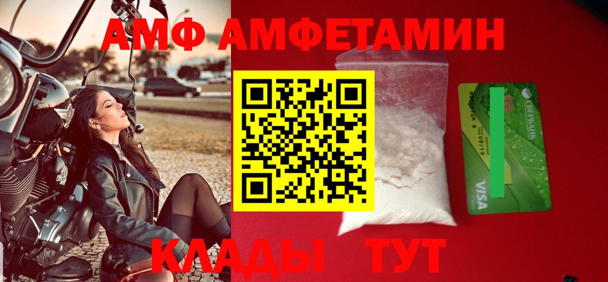 Amphetamine VHQ  Вход с VPN  АМФ  Чусовой 