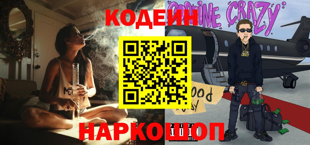 Codein напиток Lean (лин) Чусовой