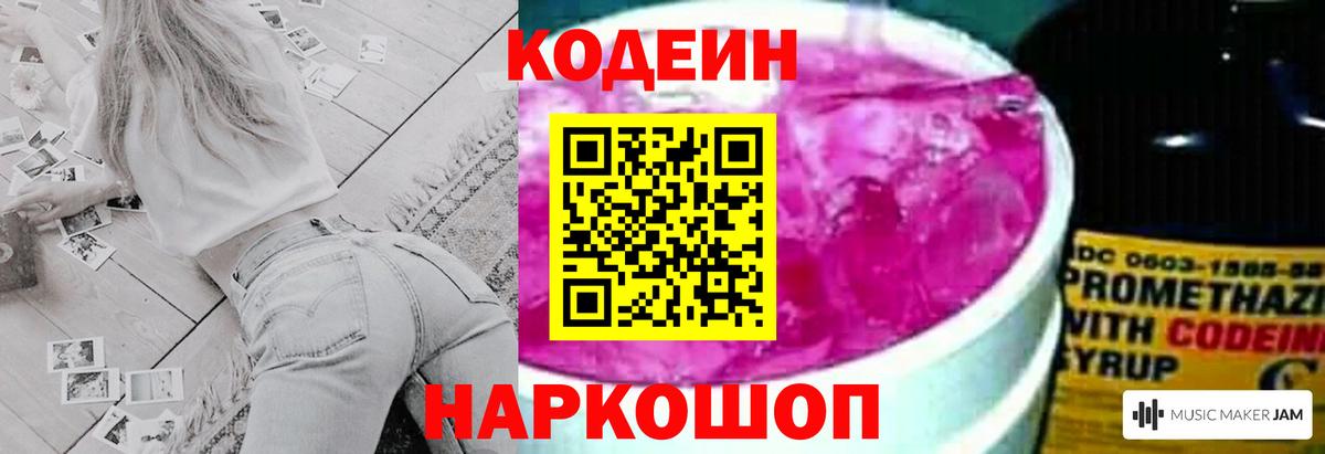 Кодеиновый сироп Lean напиток Lean (лин)  Вход с VPN  Чусовой  Кодеиновый сироп Lean напиток Lean (лин) 