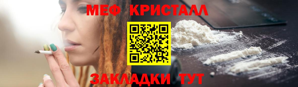 Мефедрон кристаллы Чусовой