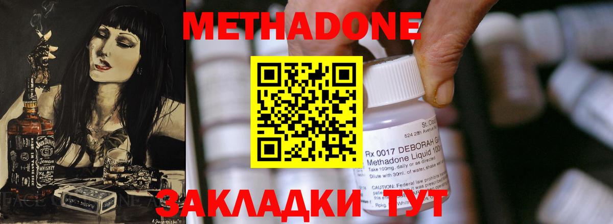 Метадон methadone  Метадон кристалл  Чусовой  Вход с VPN 