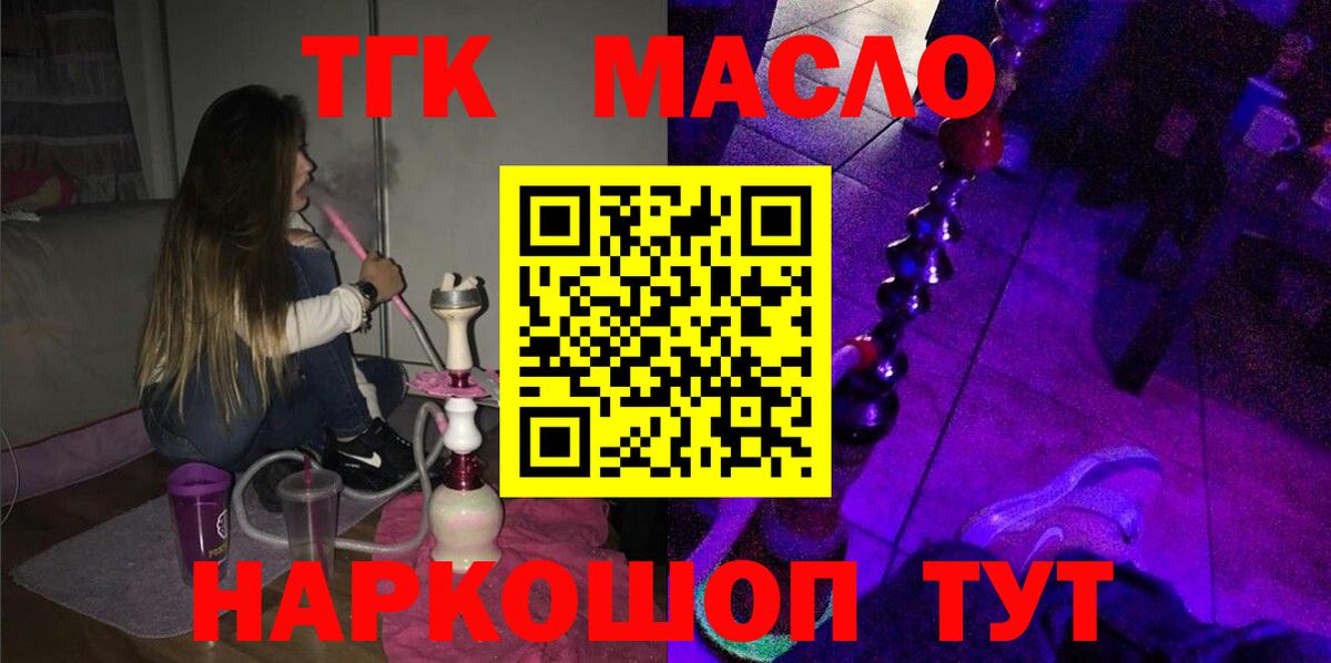 ТГК THC oil  Вход с VPN  Чусовой 